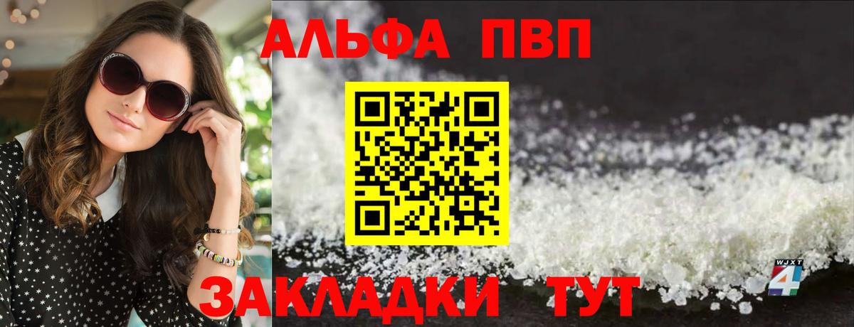 А ПВП Crystall Белореченск