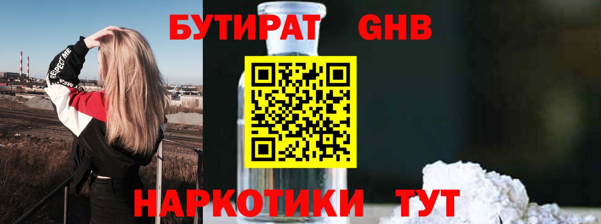 БУТИРАТ оксана  Вход с VPN  Белореченск 
