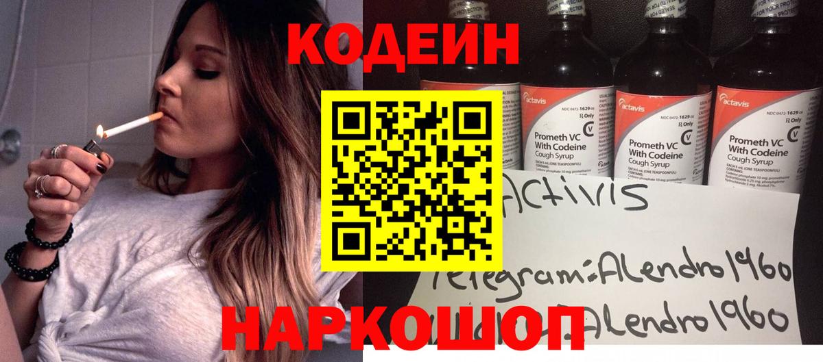 Белореченск  что такое   Вход с VPN  Кодеин Purple Drank  Кодеиновый сироп Lean Purple Drank 