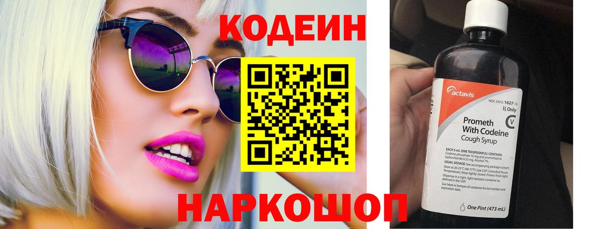 Кодеиновый сироп Lean Purple Drank Белореченск