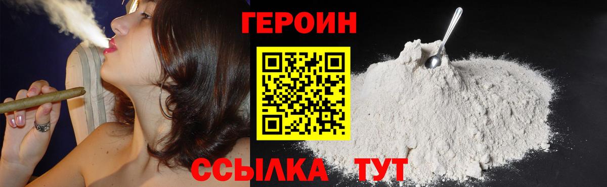 Героин белый  Вход с VPN  Белореченск 
