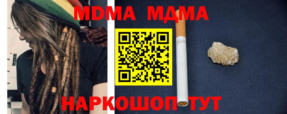 МДМА VHQ  Вход с VPN  Белореченск  MDMA crystal 