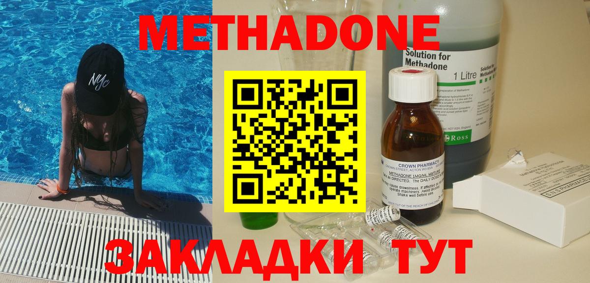 Белореченск  МЕТАДОН мёд  МЕТАДОН кристалл  Вход с VPN 