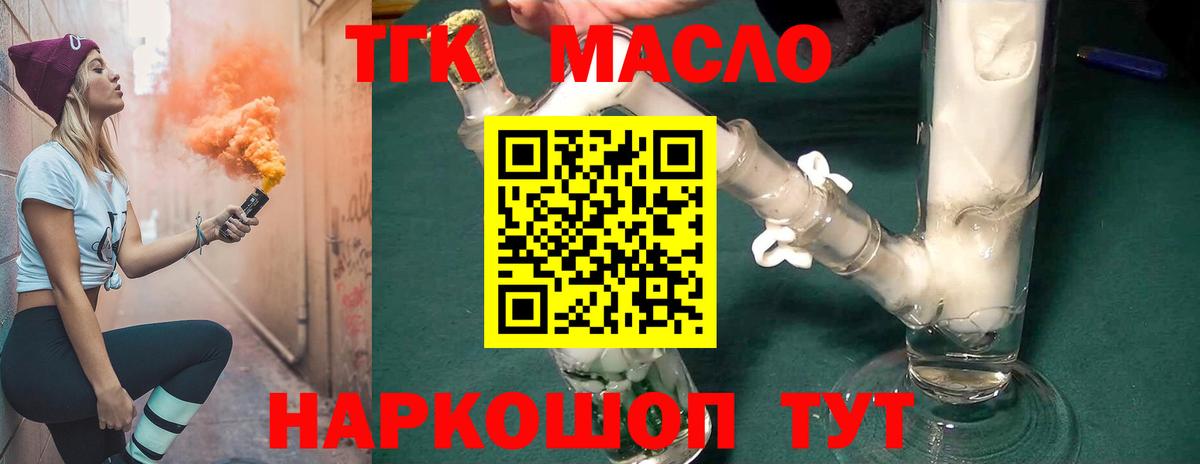ТГК жижа  ТГК вейп  Вход с VPN  Белореченск 